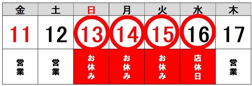 23夏季休暇