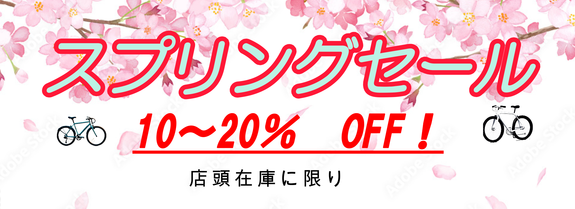 25スプリングセール